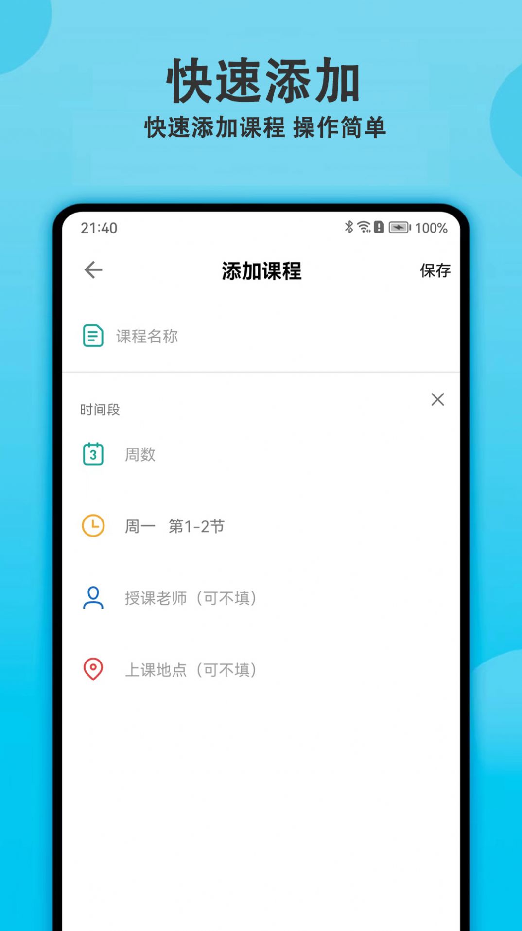 轻记课程表app手机版下载v1.0.0