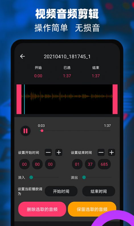 音频铃声提取器app安卓版下载v1.9