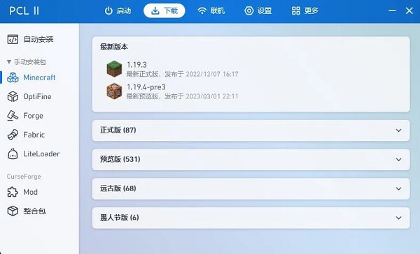 我的世界pcl2启动器官方手机版下载v2.6.3