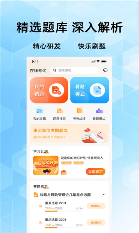 事业单位考试家app官方手机版下载v1.1.8