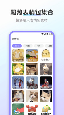 趣味斗图app最新版下载v1.0