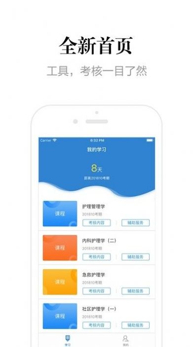 贵州网院首次报到登陆编号软件下载v1.24