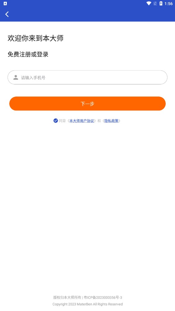 本大师点阵笔官方下载v1.0