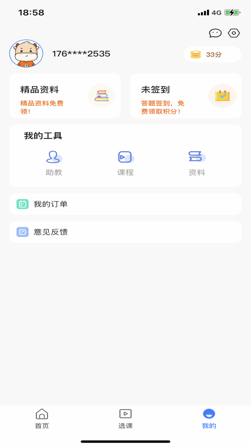 管理会计备考题库app免费下载v1.0