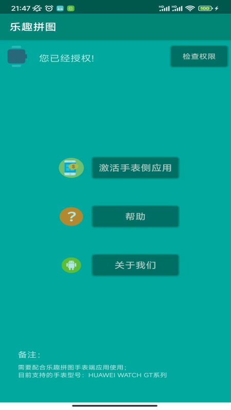 乐趣拼图手表版软件下载v1.0.0