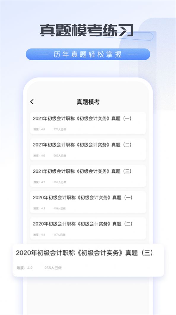 会计云学堂app下载官方版v1.0.0