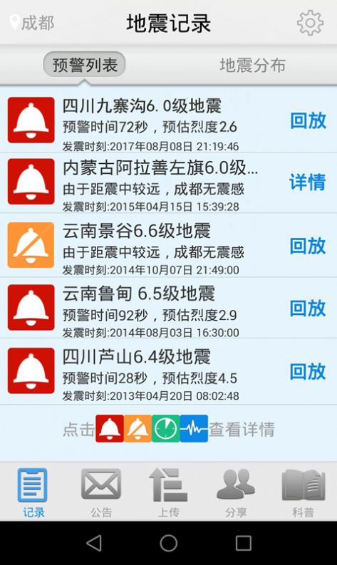 国家地震预警平台app官方下载v8.3.6