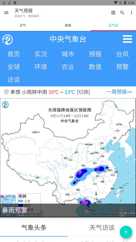 酷玩天气预报2下载安装软件v1.0.3