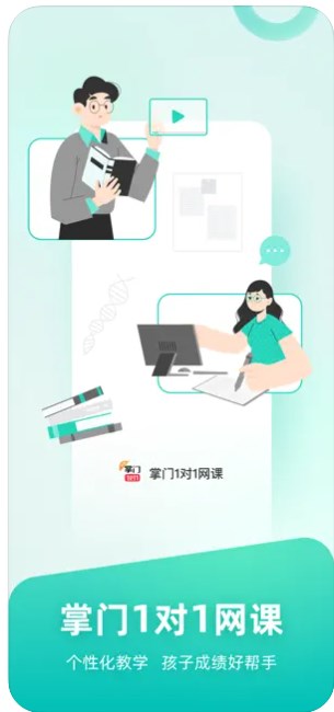 掌门1对1网课app官方下载v1.0