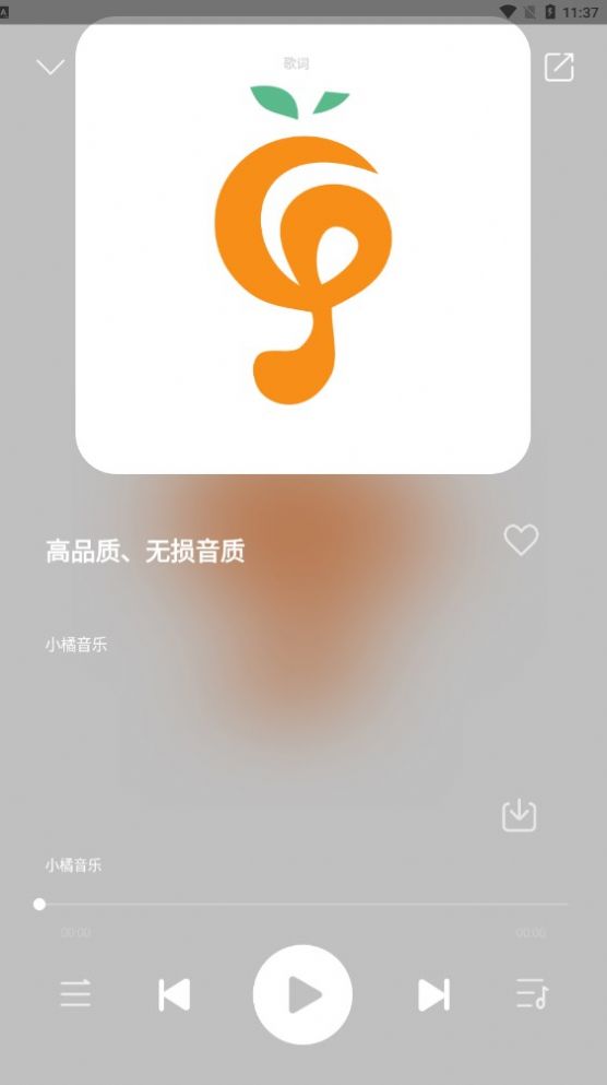 小橘音乐app最新版官方ios下载v1.1.5