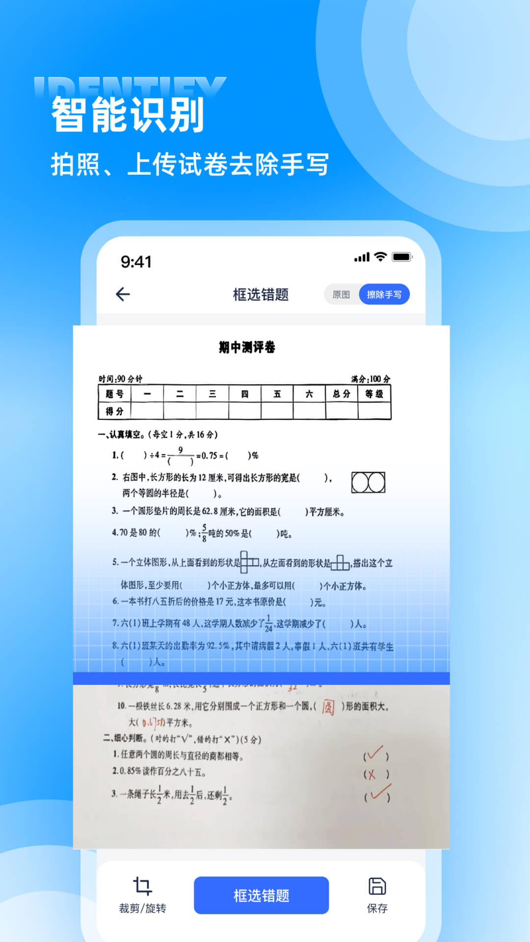 错题整理app软件下载v1.0