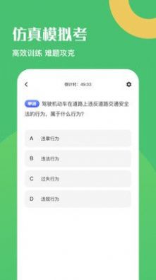 驾驶证考试题库app手机版下载v1.5