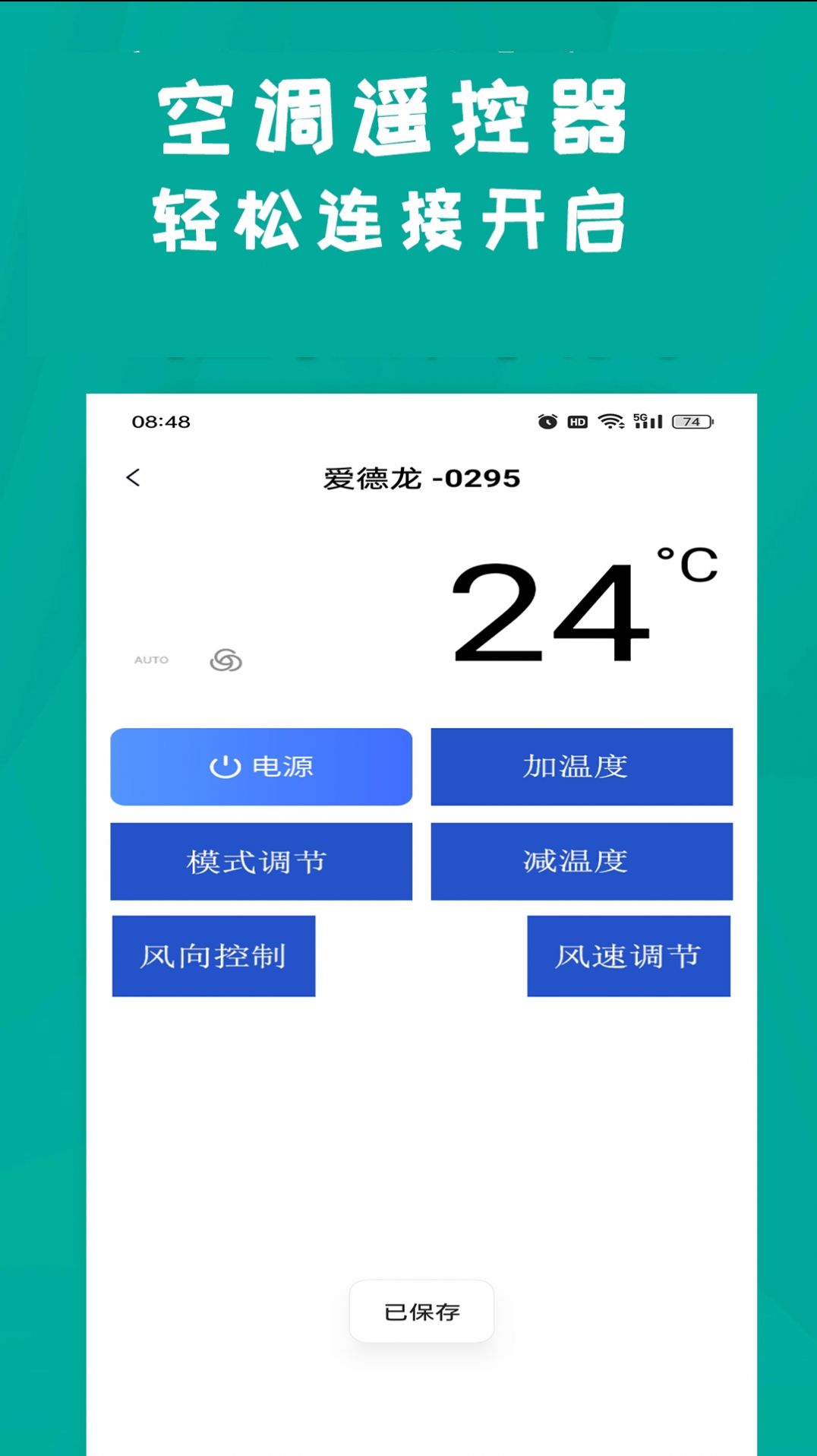 青创手机遥控器app安卓版下载v1.0.5