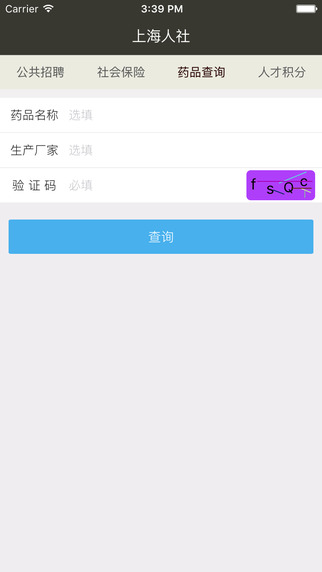 上海人社局官网客户端app下载v6.1.3