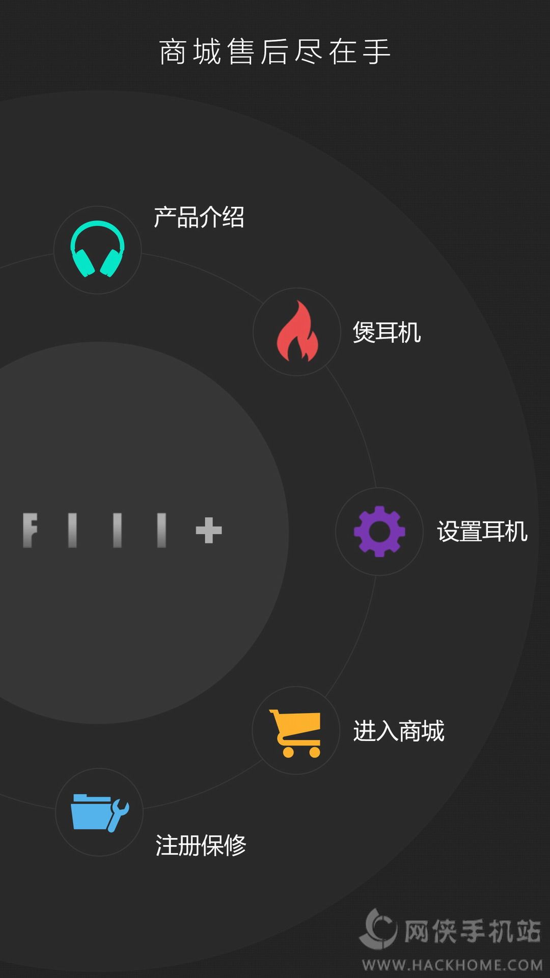 fiil+耳机锤子定制版下载v3.4.16