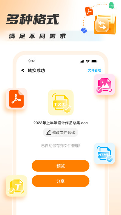 PDF转换图片免费软件下载v1.0.1