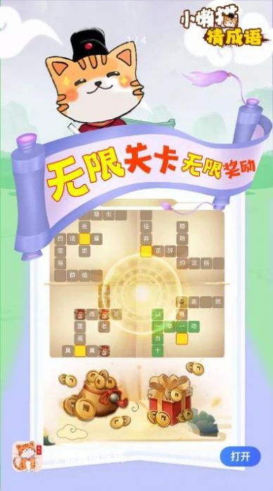 小懒猫猜成语app官方下载v1.0.4