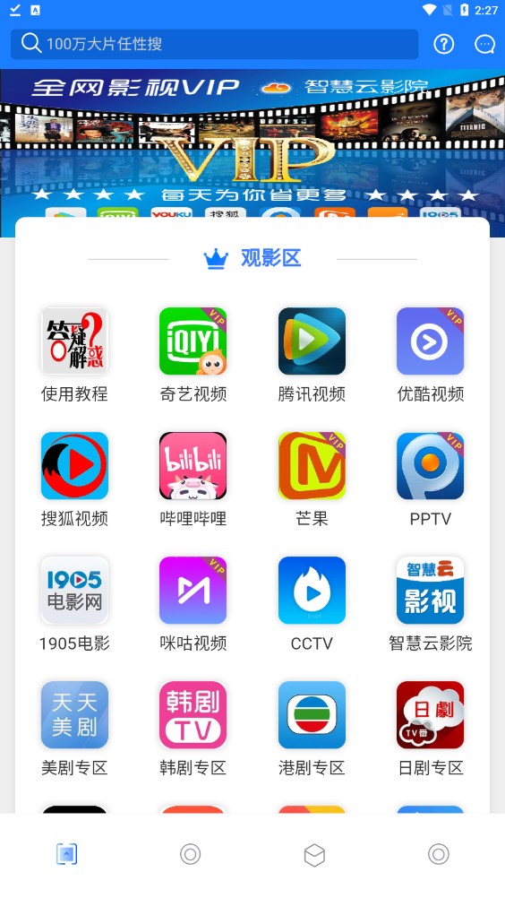 智慧云影院软件下载安装会员免费手机端appv1.1.9