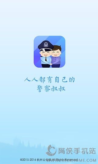 杭州警察叔叔app下载手机版v3.14.7