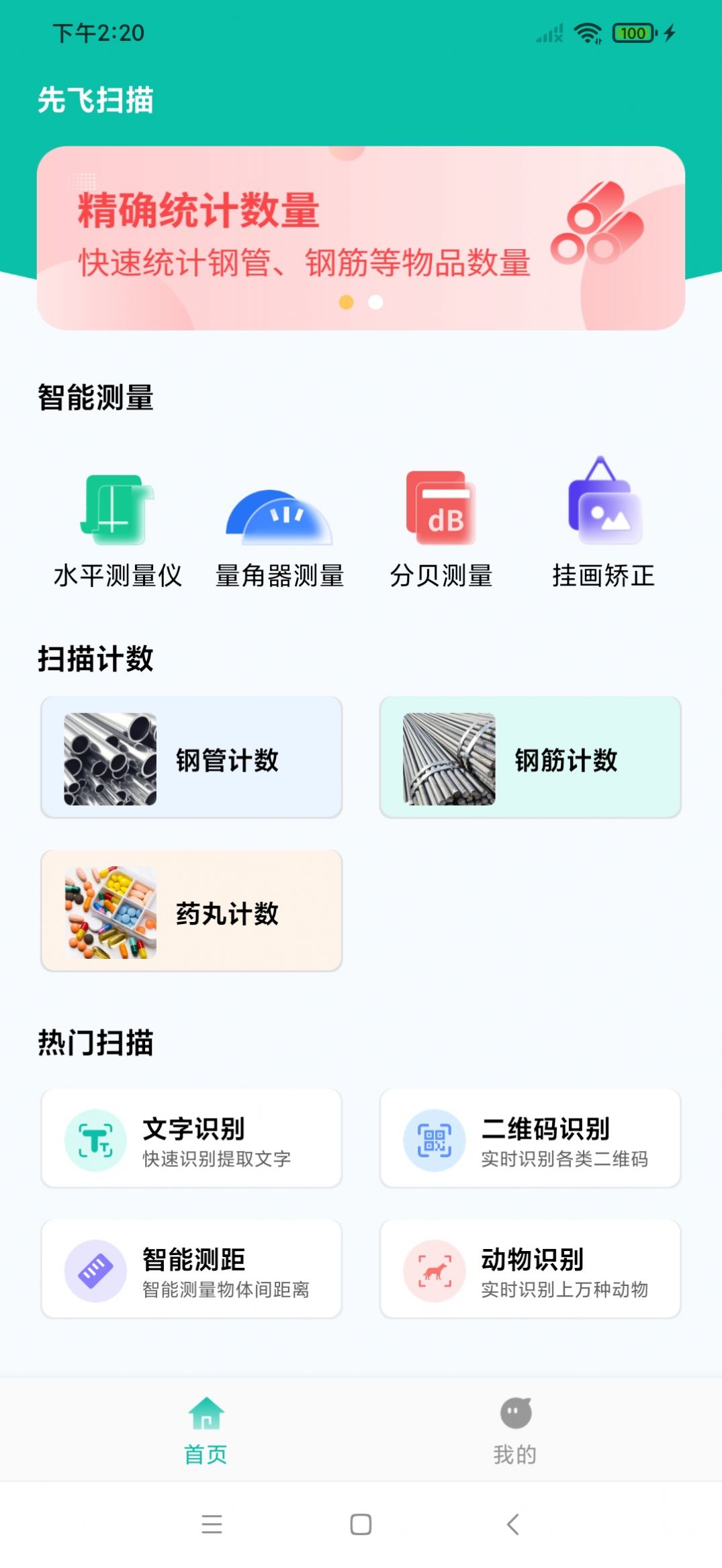 先飞扫描软件免费版下载v1.0.0