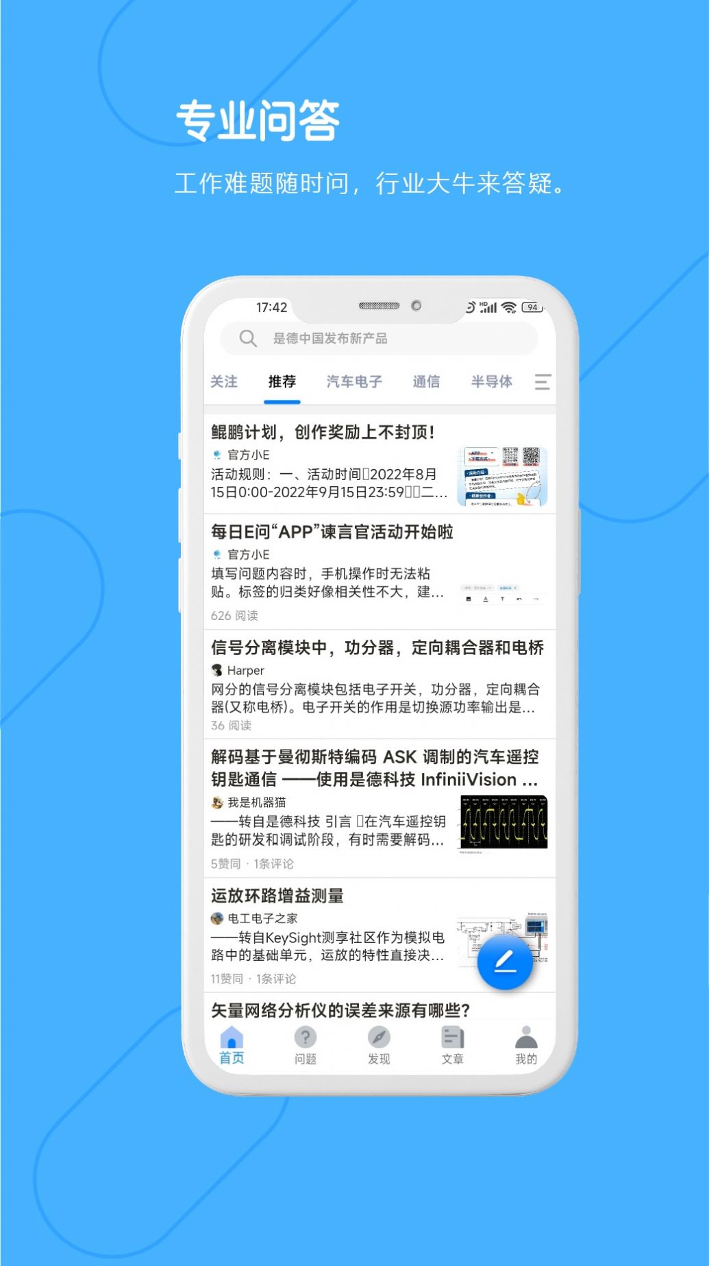 每日E问电子工程师交流平台app下载图片1