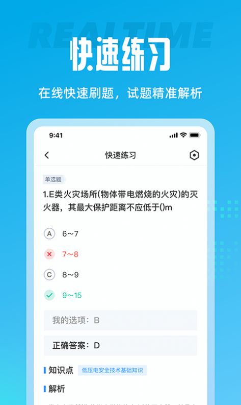 电工考试聚题库app官方版下载v1.4.5