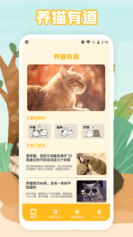 猫声翻译器下载软件中文版免费v1.1