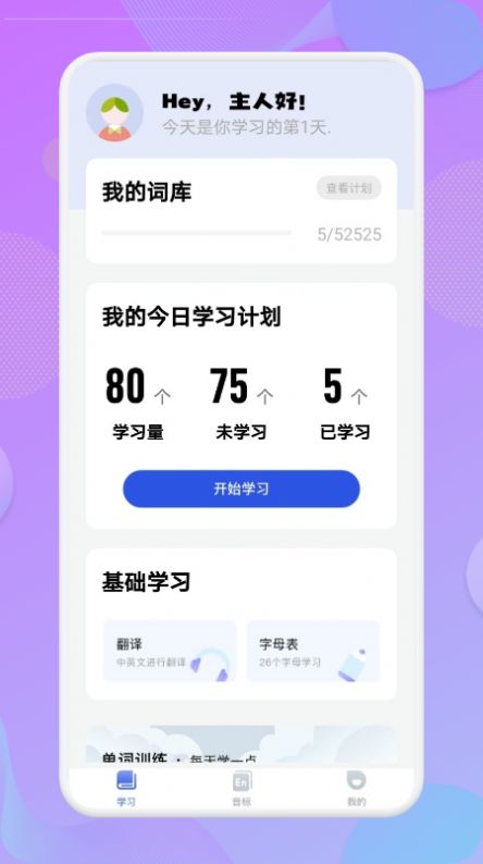 学英语单词app官方下载v1.1