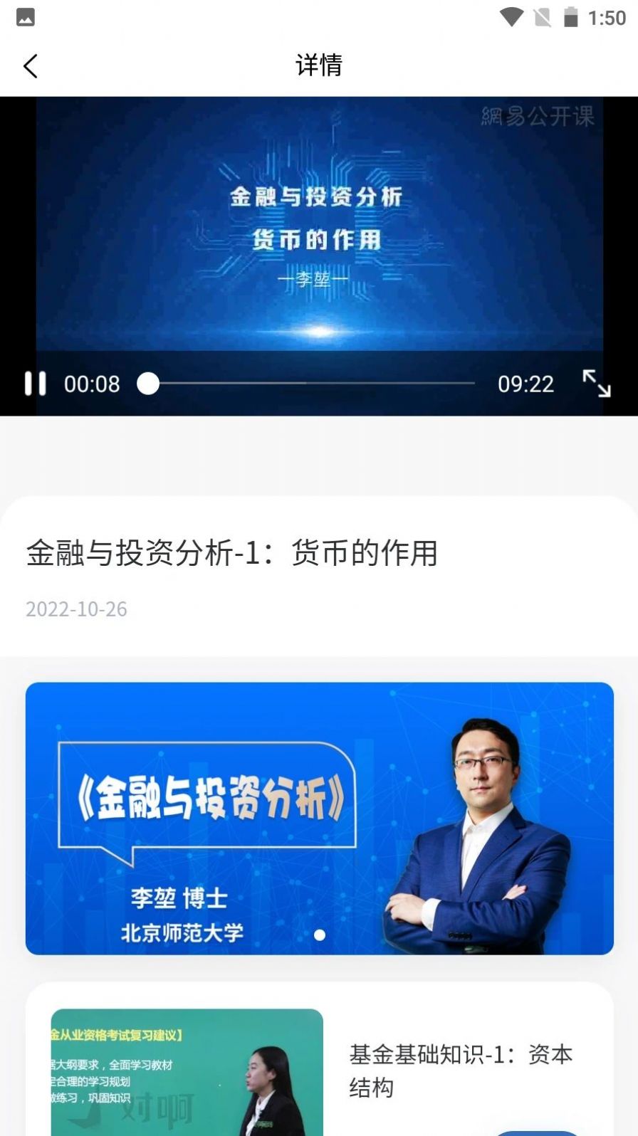 期财学习中心app安卓版下载v1.0.5