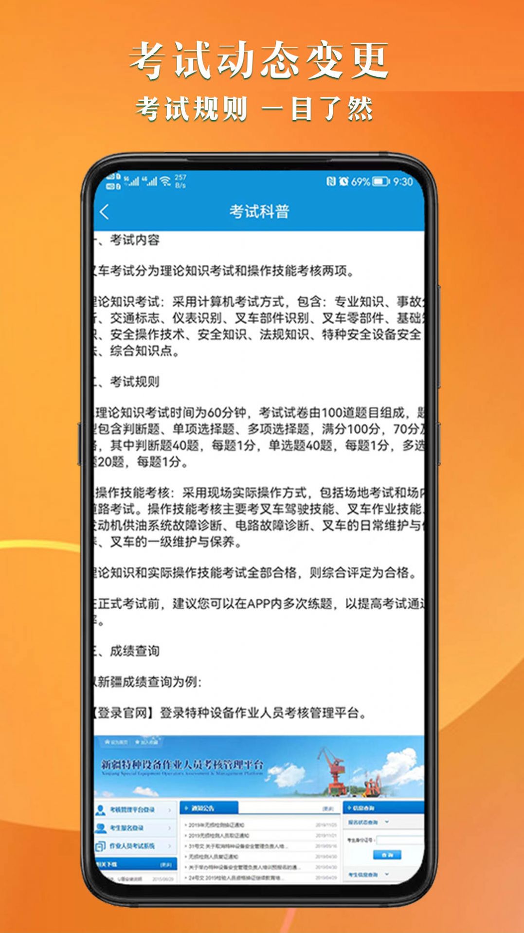 叉车考试助手app手机版下载v1.0.0