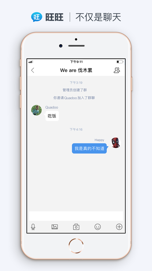 旺旺聊天app下载ios软件苹果版v5.0.8