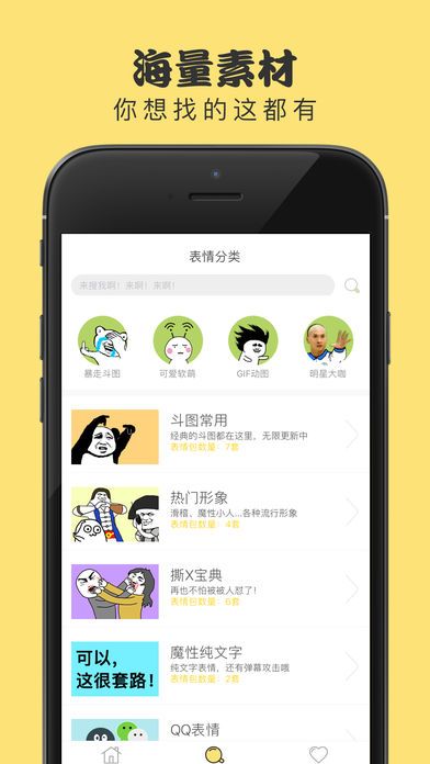 斗图表情制作器app下载安装官方版v2.9.7