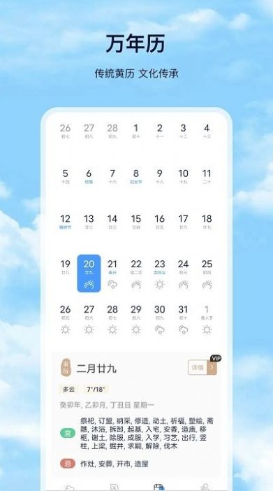 星汉天气预报app免费版下载v5.2.7