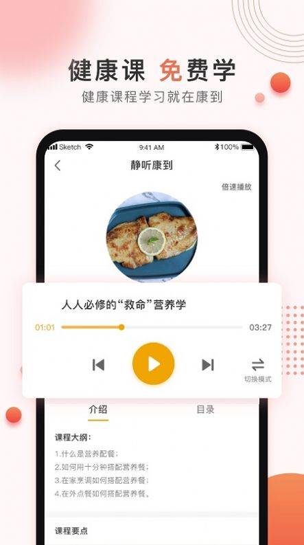 康到健康平台app官方下载v1.3.2