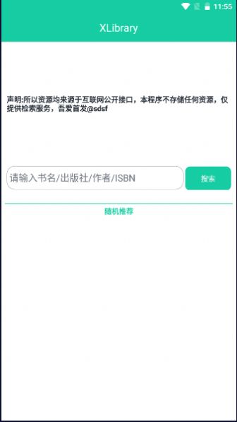 XLibrary电子图书馆软件app官方下载v1.0