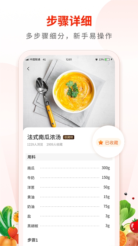 Broccoli食谱软件下载v1.2.6