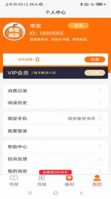 青橙阅读免费小说app官方下载v1.0.24