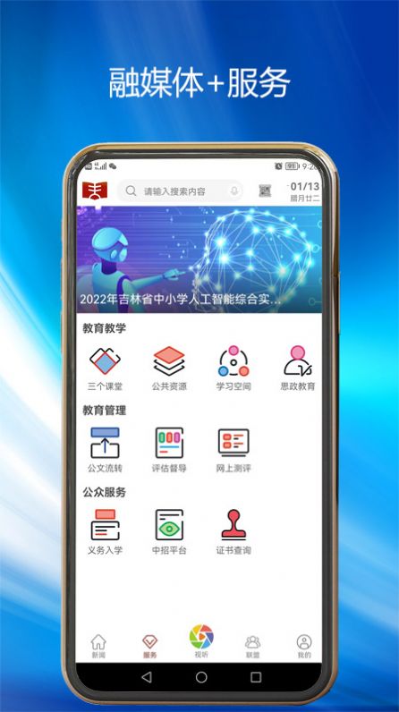 吉林市教育平台官方app最新版v1.0.30