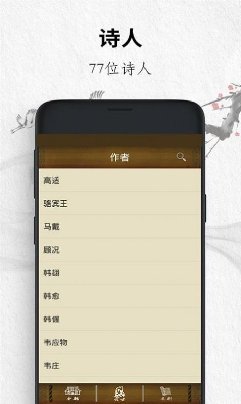 唐诗三百首经典app免费下载v18.8102