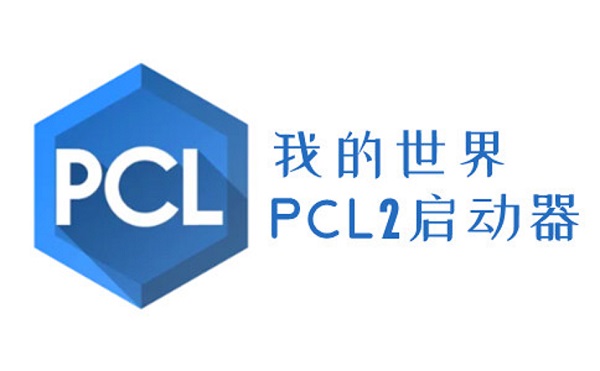 pc12我的世界启动器免费版下载v2.6.3