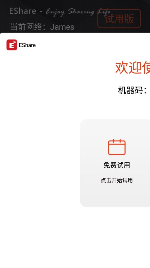 esharepro投屏软件官方下载v7.1.0830