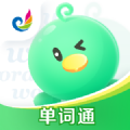 E听说单词通app免费下载v1.0.0