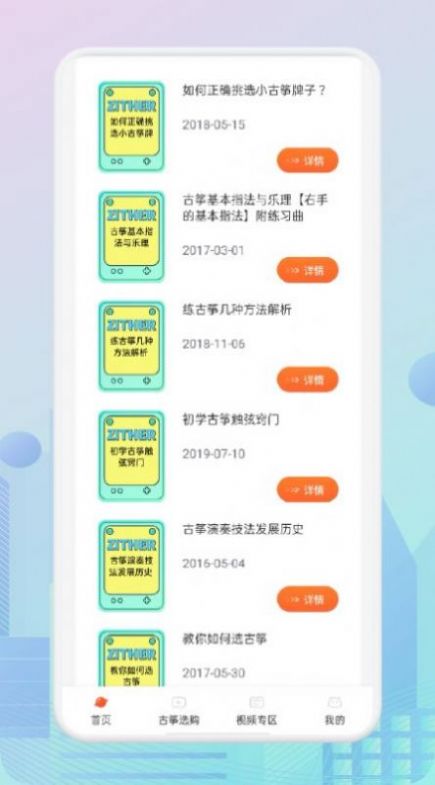 兰亭序古筝app下载v1.1