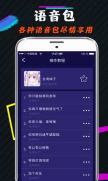 游戏语音变声器手机免费版app下载v4.39.8