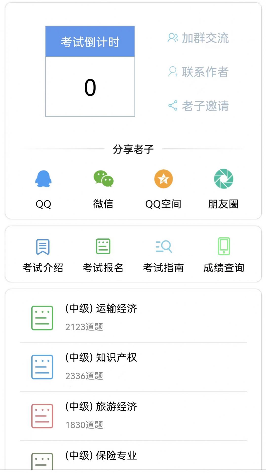 老子题库app官方下载v1.0.1