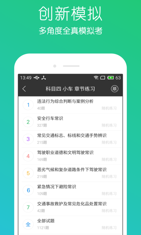 元贝驾考驾照科目四手机版模拟考试v10.0.15