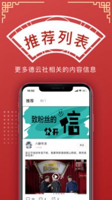 德云天团综艺视频app下载v1.3.2