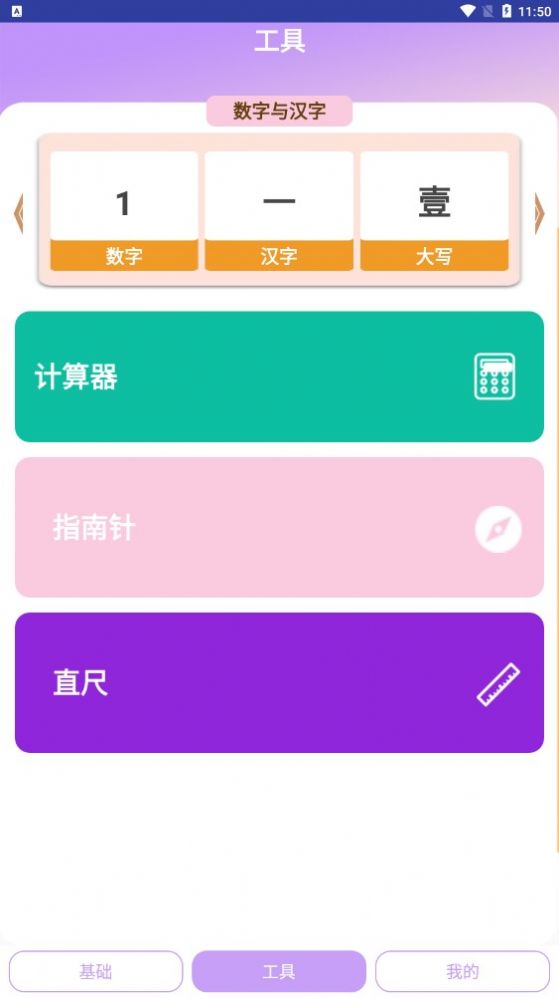 拉抓工具集app手机版下载v1.0.2