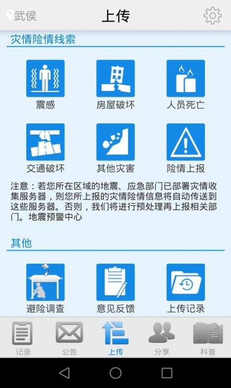 国家地震预警平台app官方下载图片2