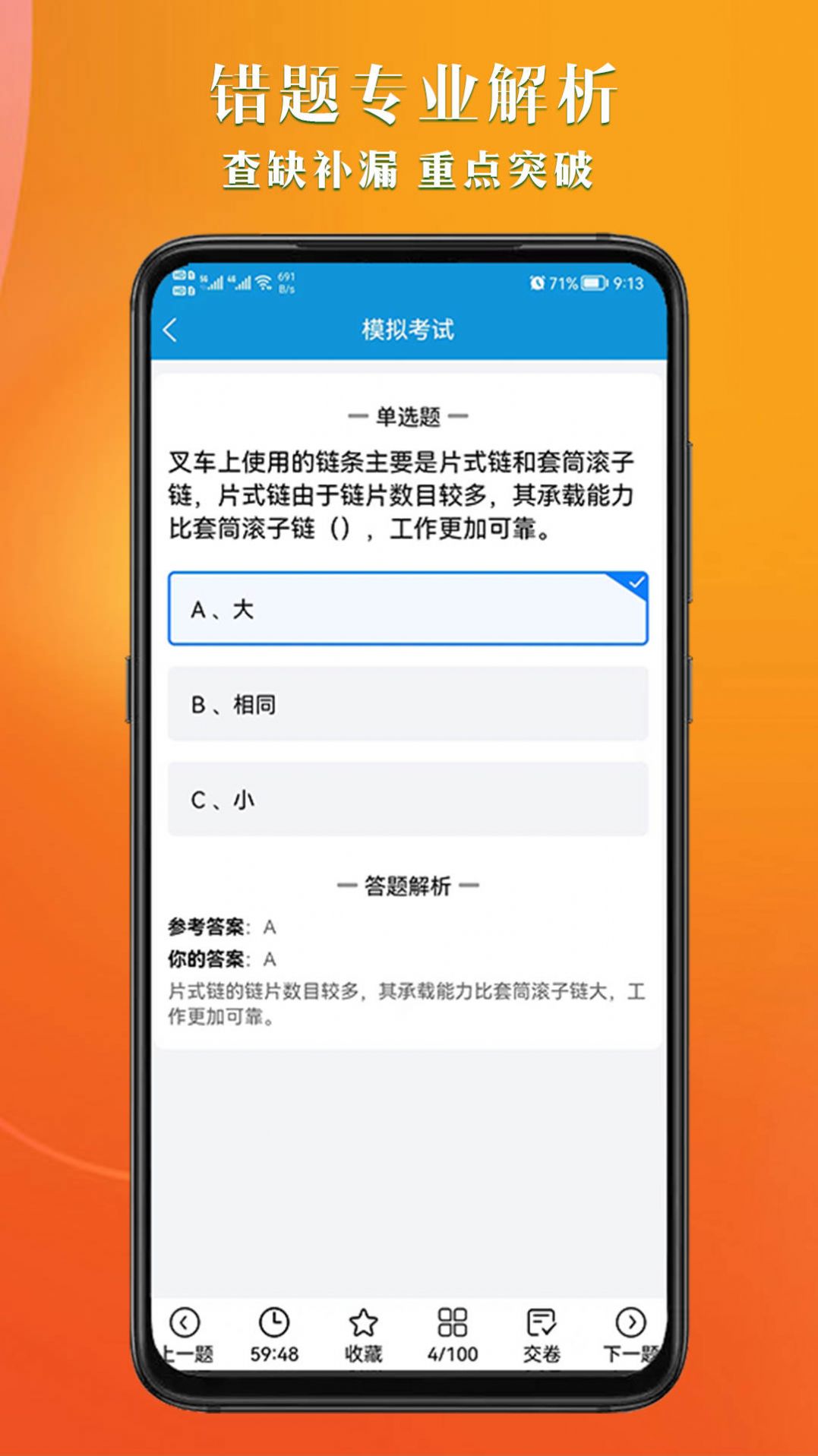 叉车考试助手app手机版下载图片2